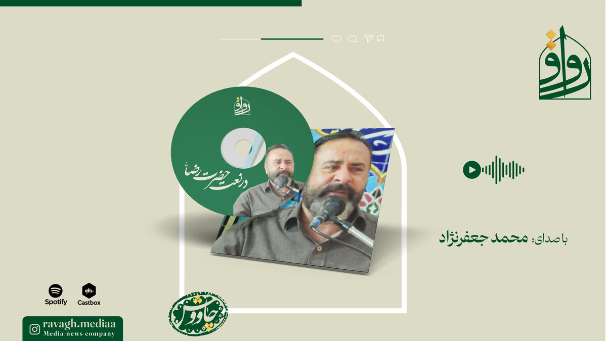 فیلم | حرمی محترم/ قطعه‌ای از «محمد جعفرنژاد»، خواننده مشهدی، در مدح و ستایش حضرت امام رضا(ع)