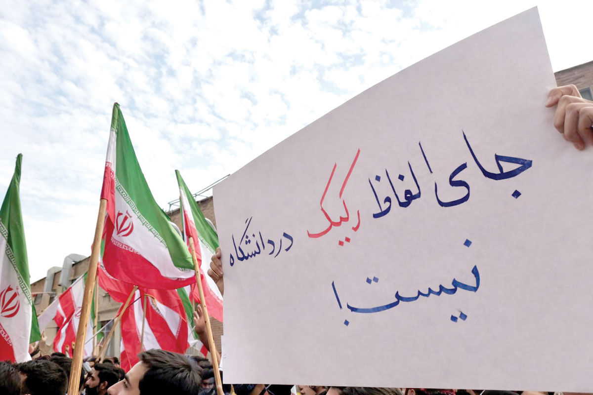 حمله ناسزا به حیات دانشگاه