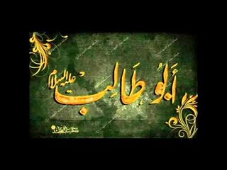ابوطالب(ع)؛ استراتژیست مؤمن قریش