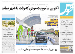 قدس طوس شماره ۱۰۸۷۵