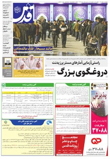 روزنامه قدس - 10875