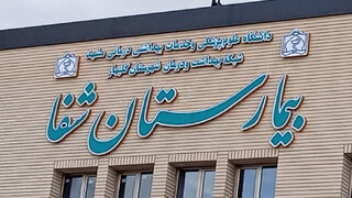 آماده شدن بیمارستان ۱۰۰ تختخوابی گلبهار برای بهره‌ برداری