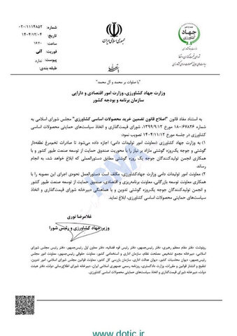 صدور مجوز صادرات تخم‌مرغ نطفه‌دار و جوجه یک‌روزه مازاد