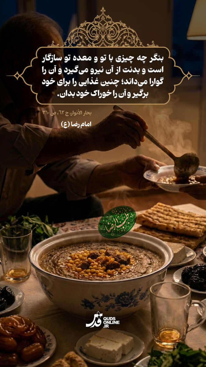 طب الرضا | اهمیت توجه به شناخت بدن خود در کلام امام مهربانی‌ها