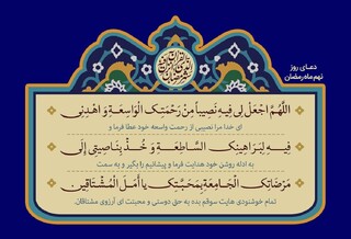 فیلم | طلب بهره‌مندی از رحمت گسترده در ماه رحمت؛دعای روز نهم ماه رمضان
