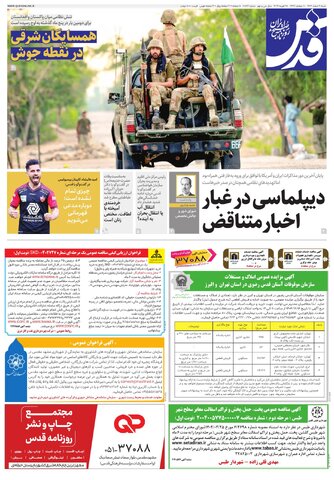 روزنامه قدس - 10876