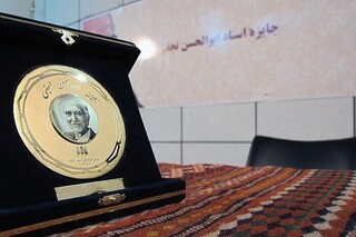 نامزدهای نهایی جایزه و نشان ابوالحسن نجفی معرفی شدند