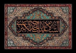 برگزاری مراسم عزاداری وفات حضرت خدیجه (س) ویژه زائران اردو زبان در حرم مطهر رضوی