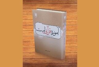 آموزه قرآنی امت؛ رهیافتی فرهنگی و تمدنی