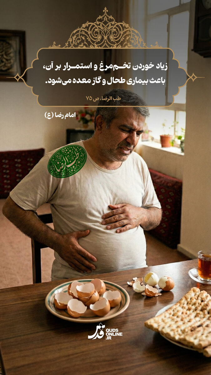 طب الرضا | معایب خوردن زیاد تخم مرغ در کلام امام رضا(ع)