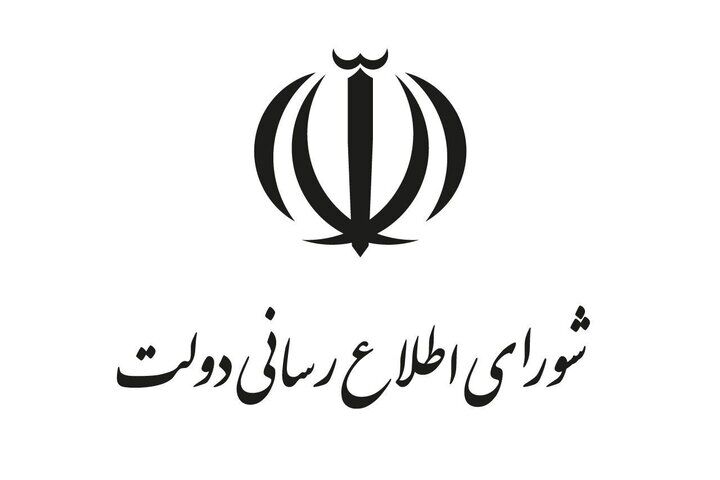 بیانیه تحلیلی شورای اطلاع‌رسانی دولت درباره اتصال به اینترنت بین‌المللی