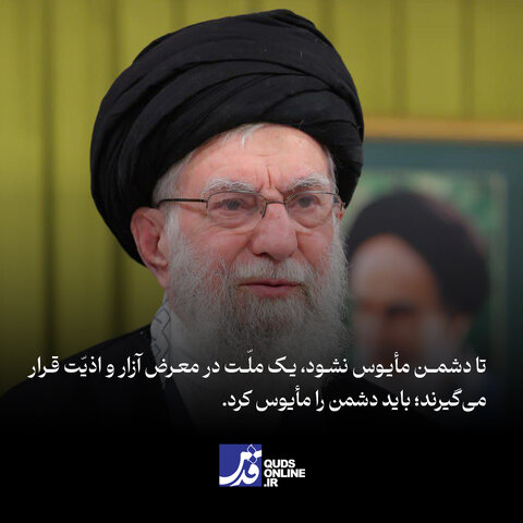 عکس نوشت | دشمن را مایوس کنید