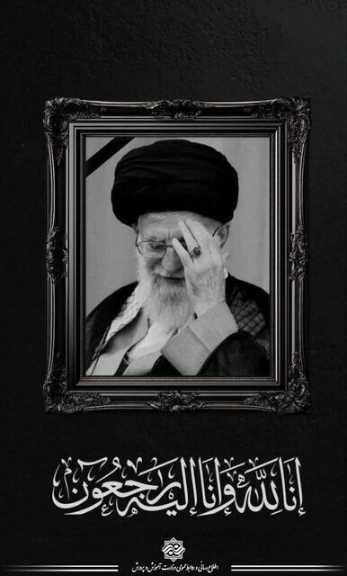 بیانیه وزارت آموزش و پرورش در پی شهادت رهبر انقلاب