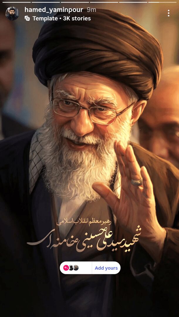 واکنش هنرمندان به شهادت رهبر معظم انقلاب/ اینک شما و وحشت دنیای بی علی