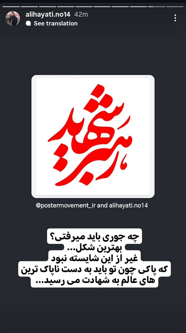 واکنش هنرمندان به شهادت رهبر معظم انقلاب/ اینک شما و وحشت دنیای بی علی