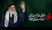 دعوت شورای هماهنگی تبلیغات اسلامی از مردم برای شرکت در مراسم وداع و تشییع پیکر رهبر شهید