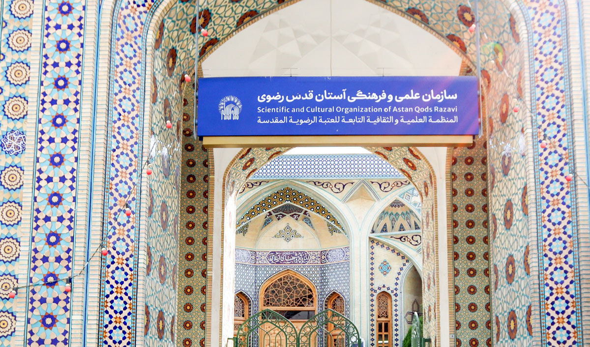 گزارش عملکرد نمایندگی سازمان علمی و فرهنگی آستان قدس رضوی در قم/ ‏تبیین جایگاه نمایندگی قم در گسترش معارف رضوی