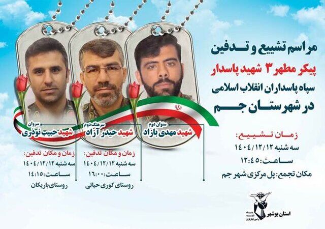 شهادت ۵ پاسدار در جم و دیر