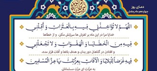 فیلم | دعای روز چهاردهم ماه رمضان