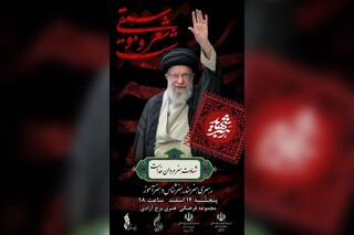 شب شعر و موسیقی رهبر شهید در برج آزادی روی صحنه می‌روند