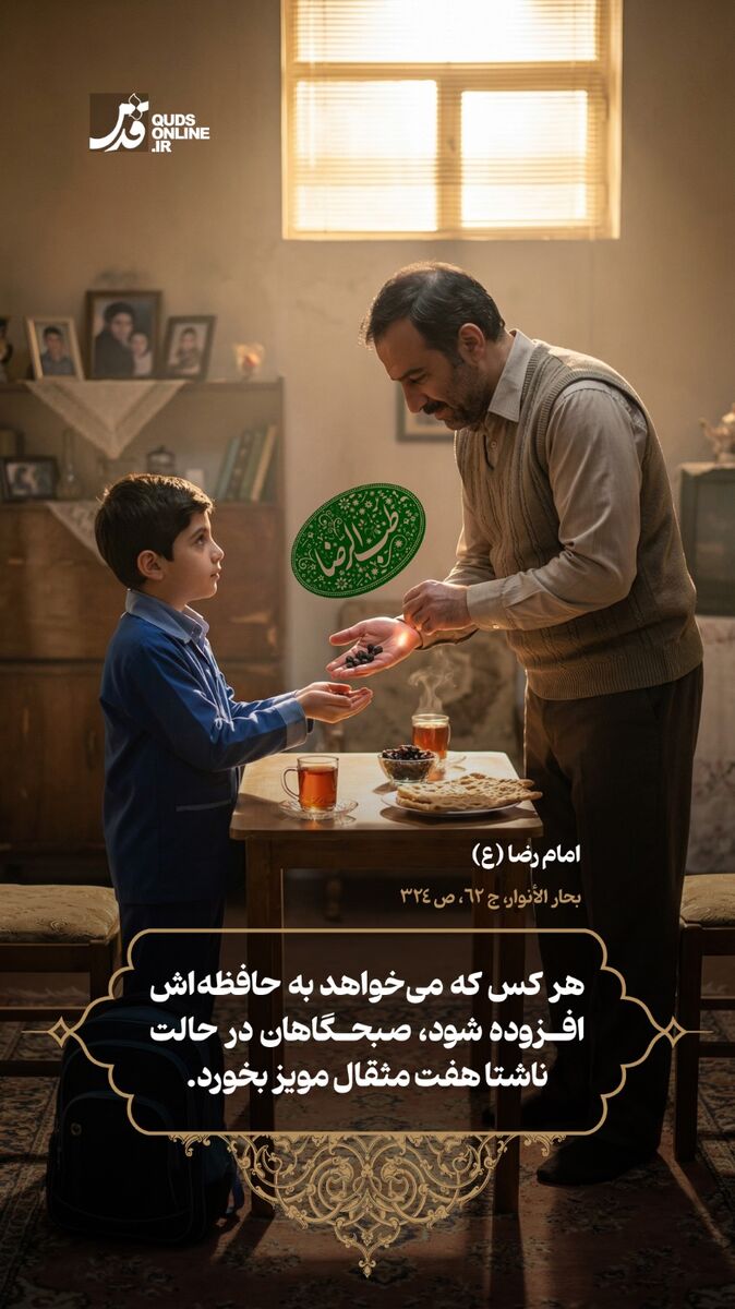 طب الرضا | توصیه امام رضا(ع) برای تقویت حافظه