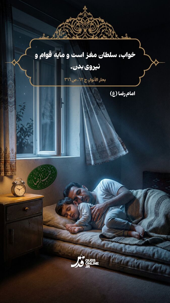 طب الرضا | توصیه امام هشتم برای افزایش نیروی بدن