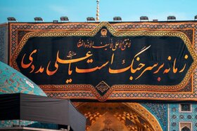 عکس | نصب کتیبه‌های عزای حضرت علی(ع) در حرم مطهر رضوی