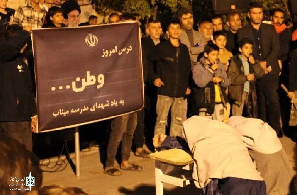 اجرای نمایش «۱۶۸ نیمکت خالی» به‌یاد شهدای میناب