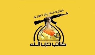 حزب‌الله عراق انتخاب رهبر جدید ایران را تبریک گفت