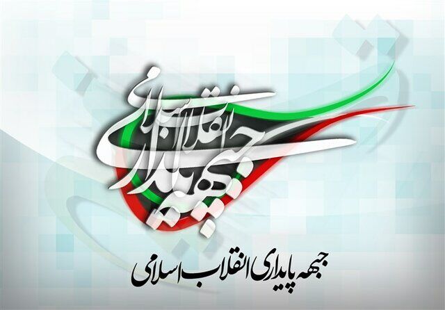 بیانیه جبهه پایداری در بیعت با رهبر معظم انقلاب