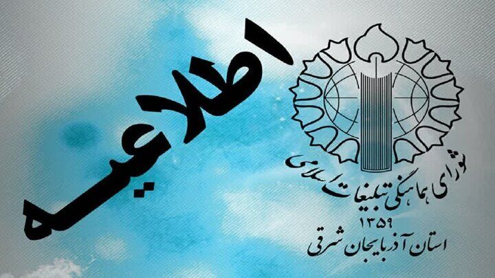 بیعت مردم ولایت مدار آذربایجان‌شرقی با سومین علمدار انقلاب