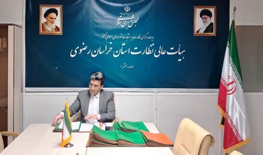 بررسی مجدد تایید صلاحیت های انتخابات شورای شهر خراسان رضوی