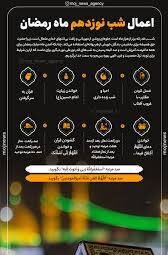 لیله‌القدر در سوگ امیرالمؤمنین(ع)؛ فرصت بی‌نظیر برای درک حقیقت شب قدر