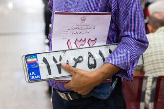 از امروز می توانید نوبت اینترنتی تعویض پلاک خودرو دریافت کنید