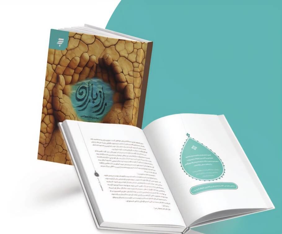 کاوشی در معنای بندگی، آزادی و توبه در «راز باران»