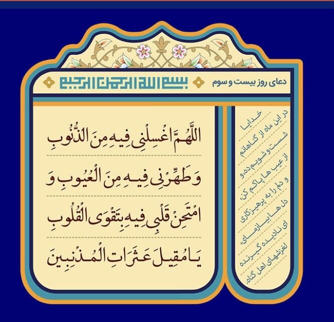 فیلم | دعای روز بیست و سوم ماه رمضان