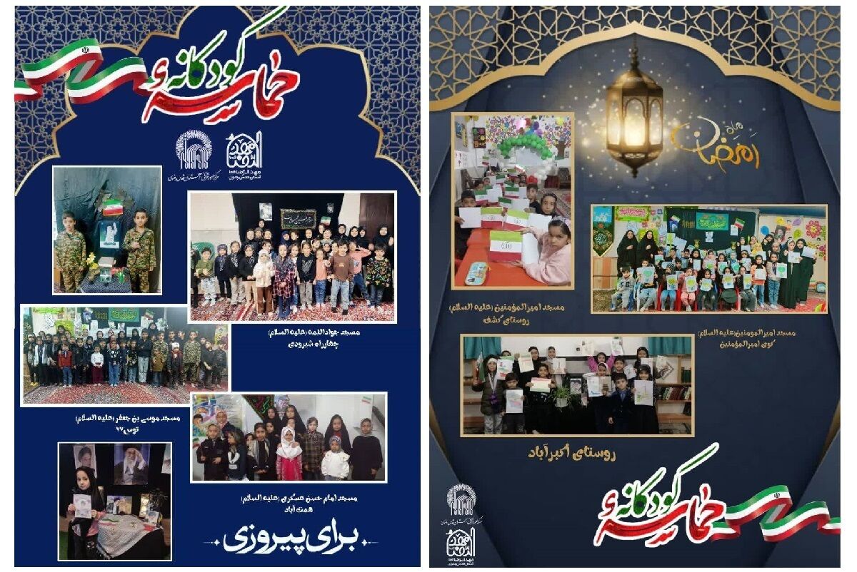 «حماسه کودکانه» در مساجد مشهد