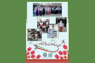 به یاد کودکان شهید میناب