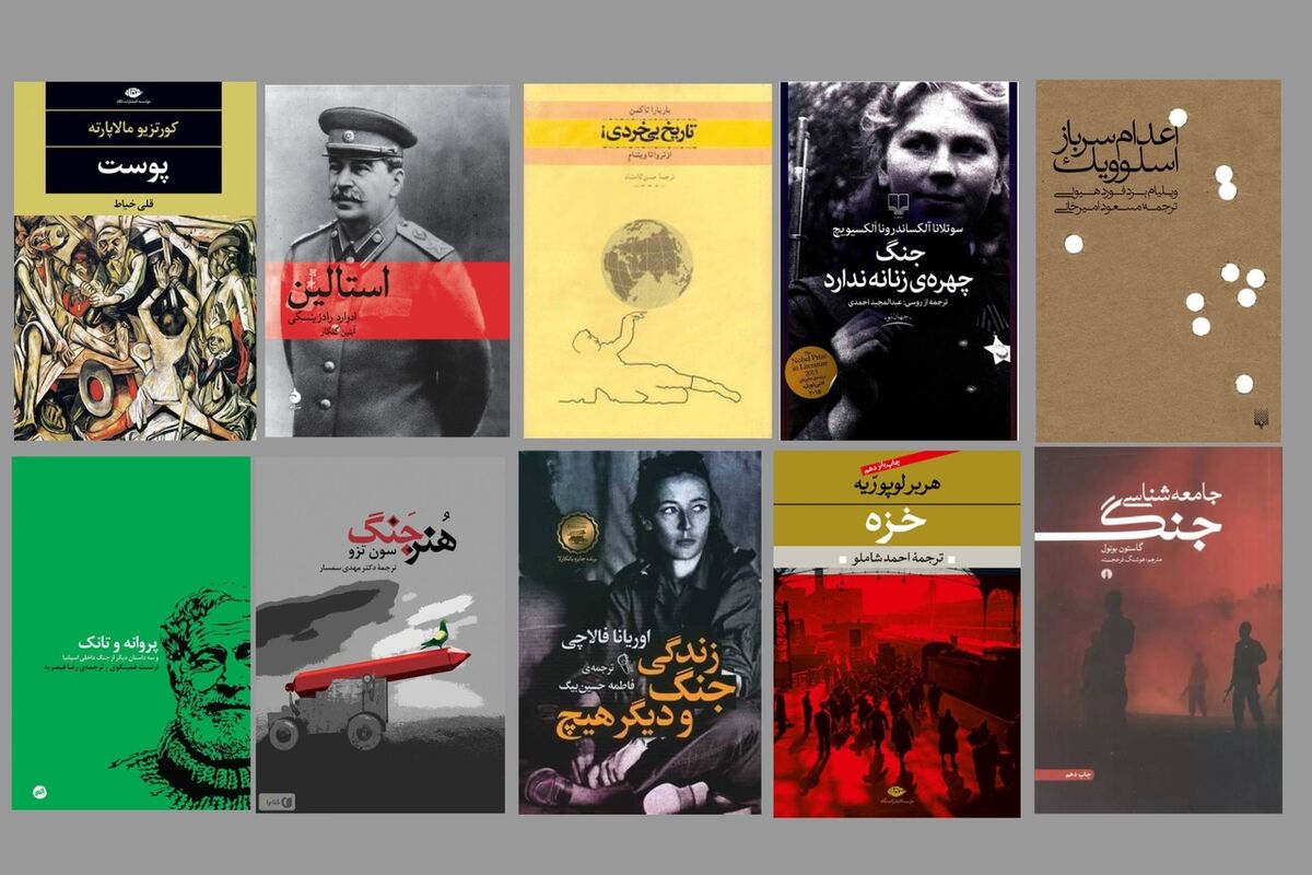 ده کتاب خواندنی برای روزهای جنگ به پیشنهاد احمد دهقان