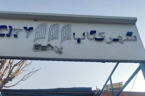 پیکر مجروح هنر و فرهنگ ایران در برابر توحش دشمن