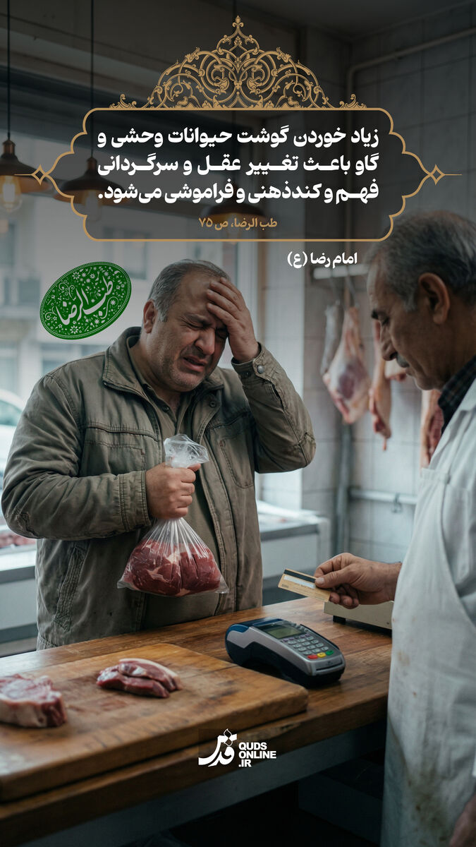 طب الرضا | پرهیز از خوردن گوشت گاو در بیان امام رضا(ع)