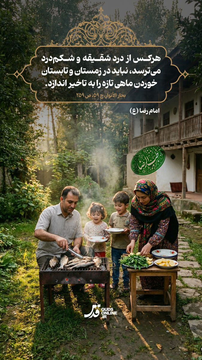 طب الرضا | توصیه امام هشتم به خوردن ماهی در تمام فصول