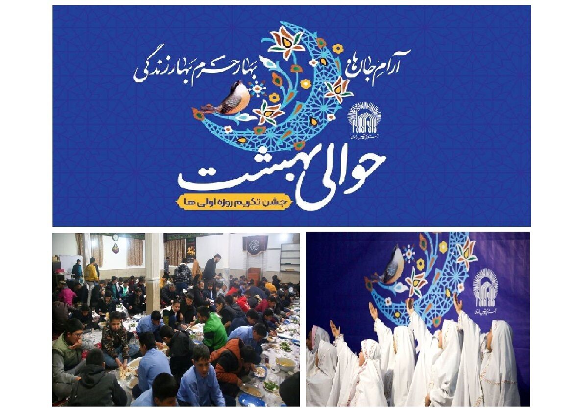 مهمانان روزه اولی در «حوالی بهشت»