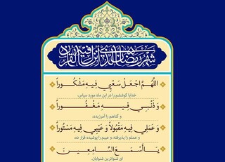 فیلم | دعای روز بیست و ششم ماه رمضان