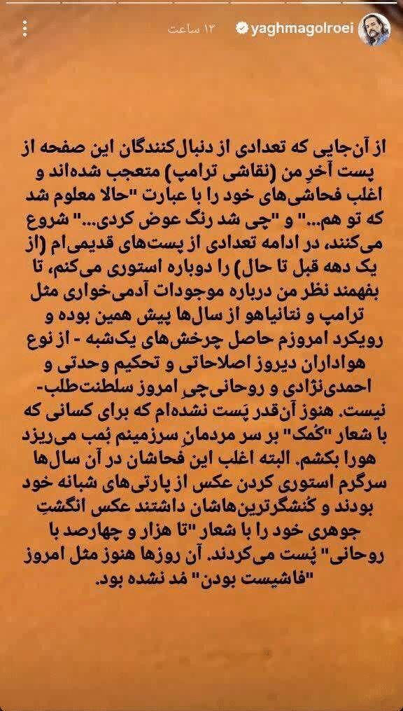یغما گلرویی: اینقدر پست نشدم که برای حمله به سرزمینم هورا بکشم