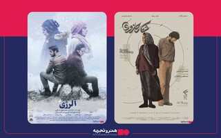اکران فیلم‌های «آلرژی» و «شکار حلزون» در «هنروتجربه»
