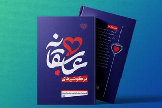 درِگوشی‌هایِ عاشقانه