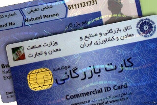 تمدید کارت‌های بازرگانی منقضی شده در خراسان رضوی