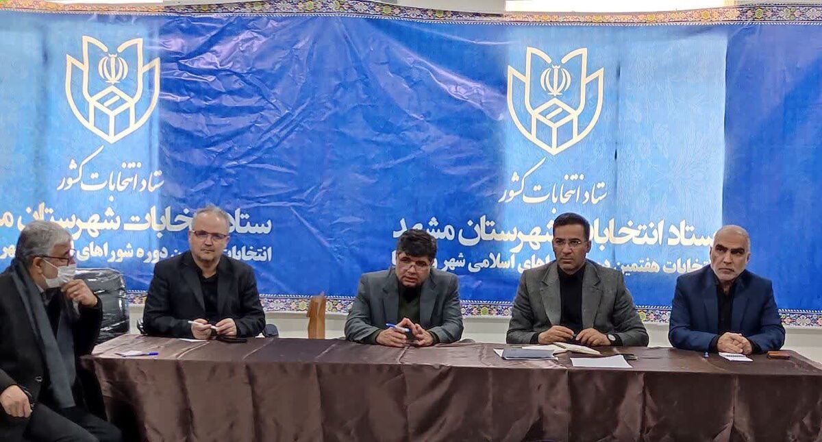 تداوم برگزاری نشست ستاد انتخابات شهرستان مشهد
