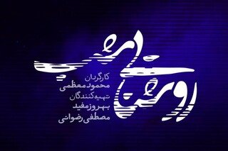 روایت پرونده‌های واقعی در سریال نوروزی «روشنایی شب» + فیلم